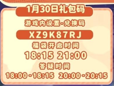 1.30溜溜木萤石位置及今日兑换码 2