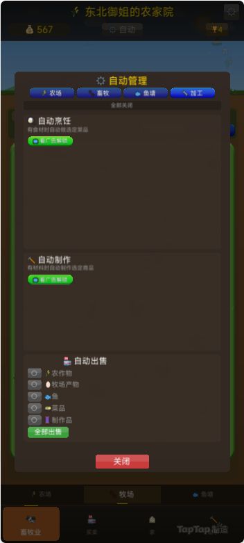 更新了自动出售规则，可以自选自动出售的类目
优化了部分美术