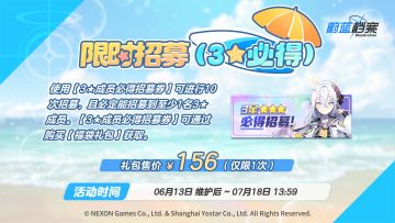 【3★必得招募】即将开启！