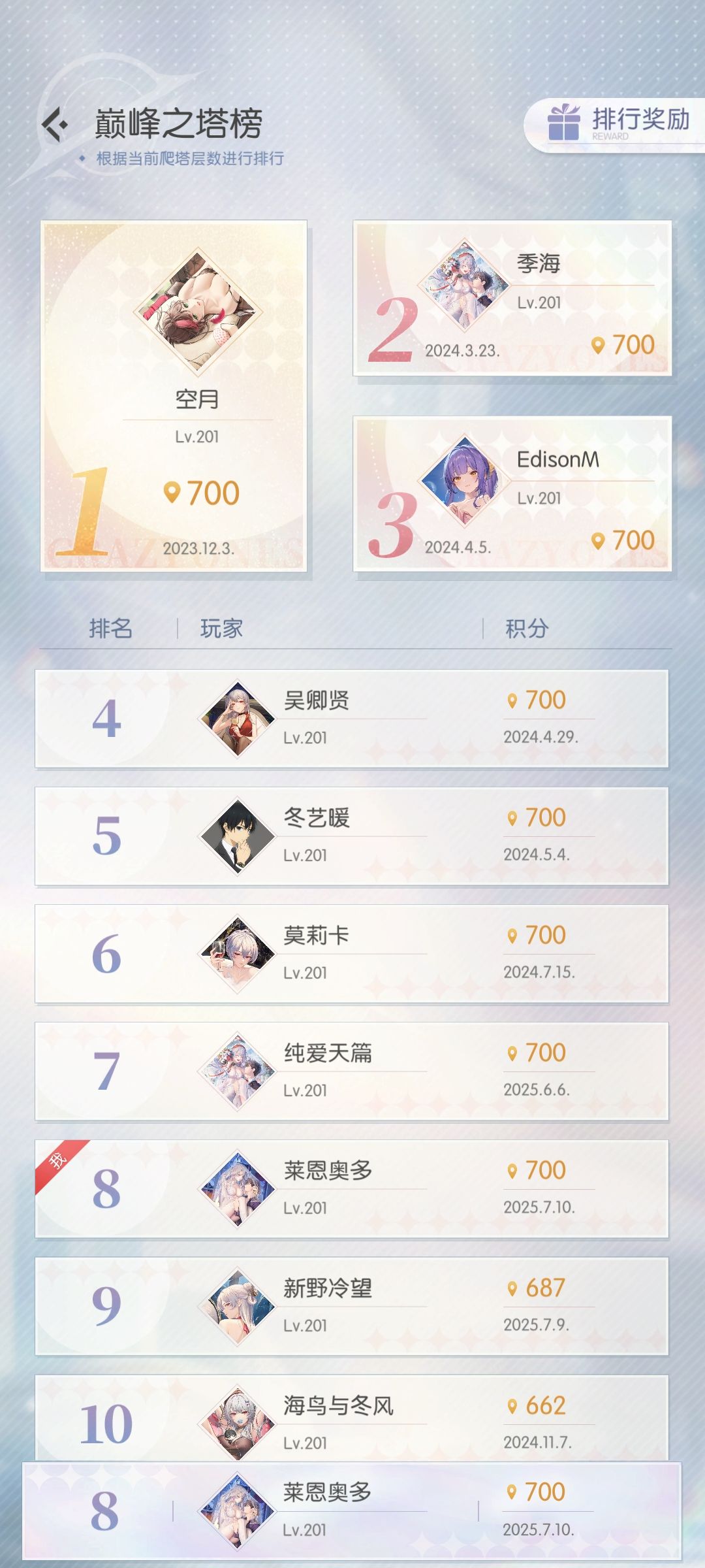 爬塔700层通关了 1