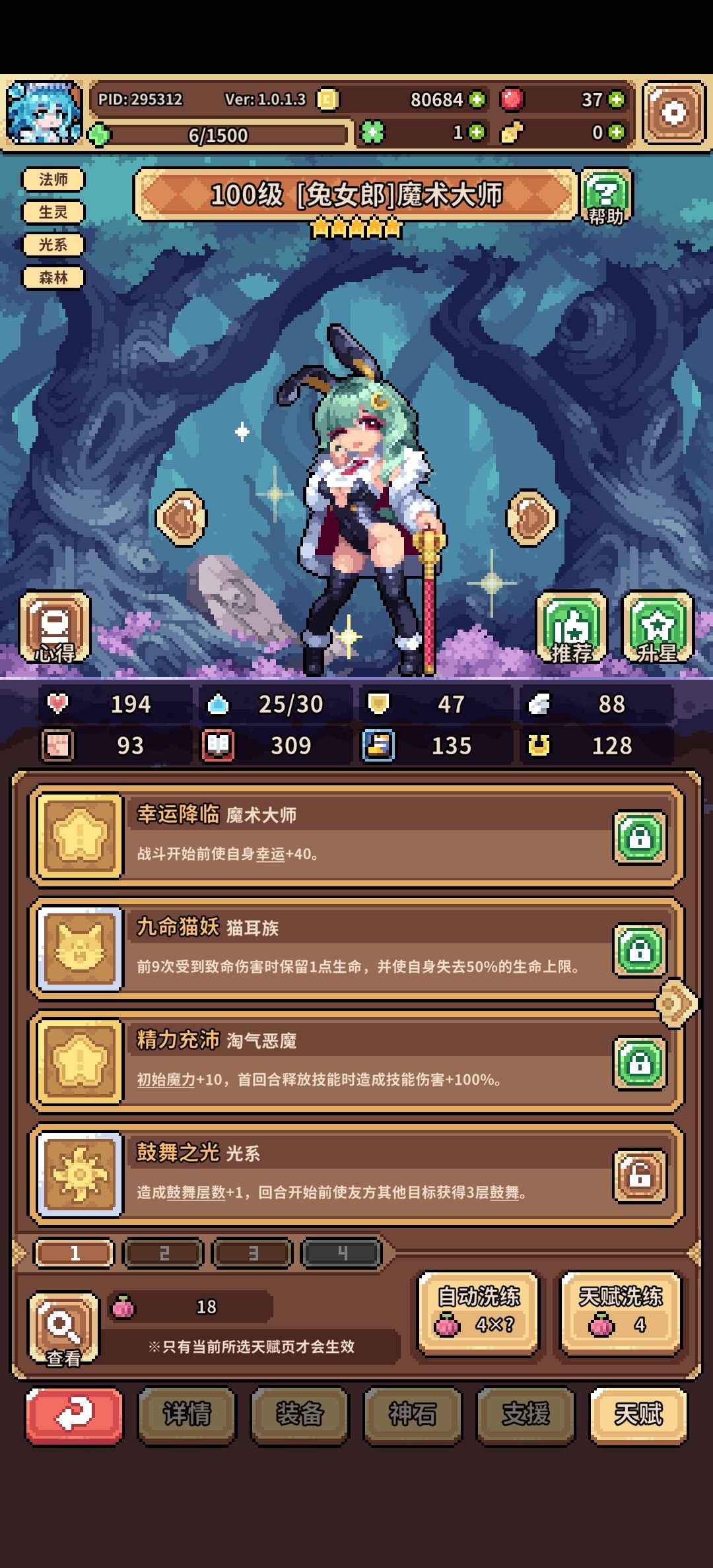 现在就差个400宝石移天赋了 2