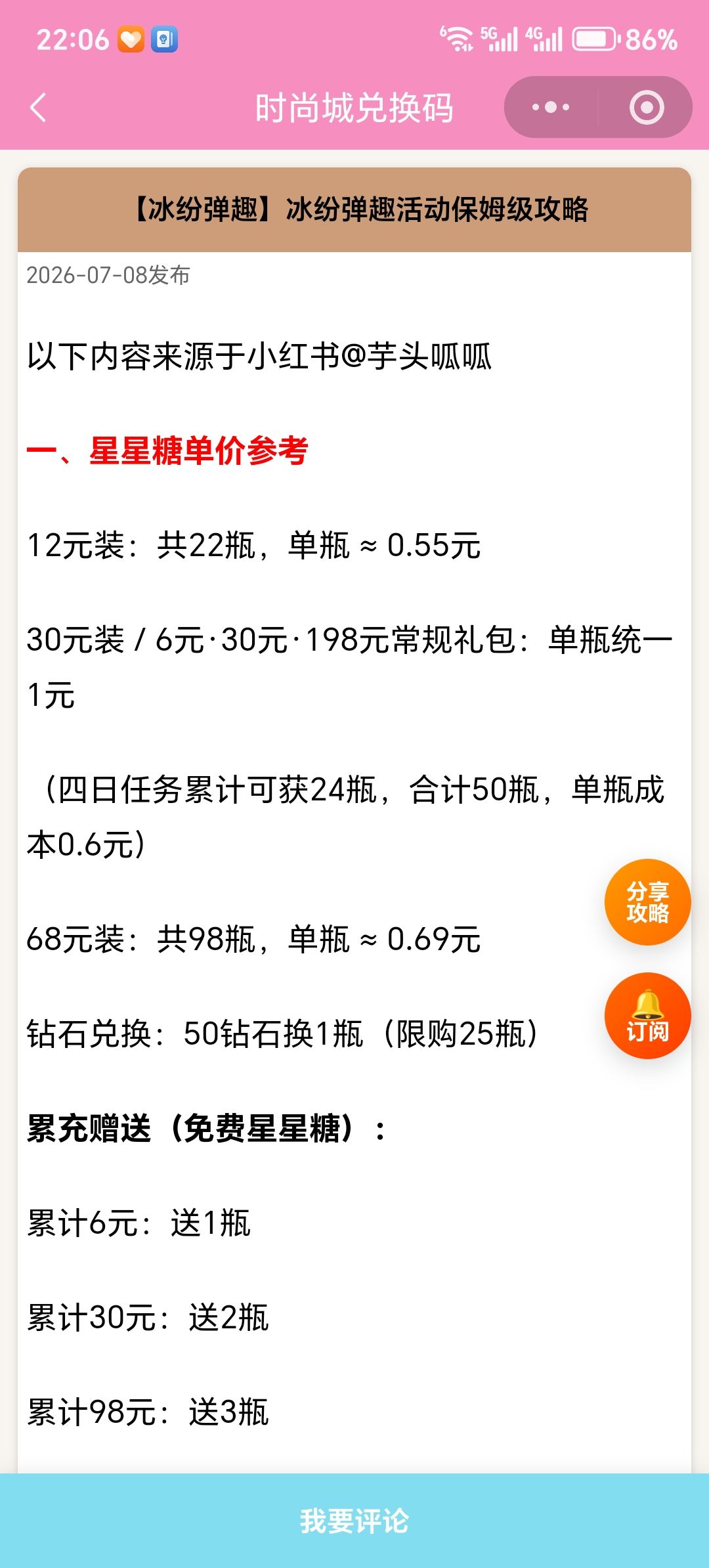 【时尚百货城】冰纷弹趣活动保姆级攻略 1