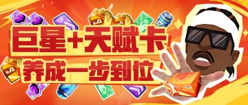 创号7天领超巨？全民狂送天赋卡？最适合入坑回坑的版本来了