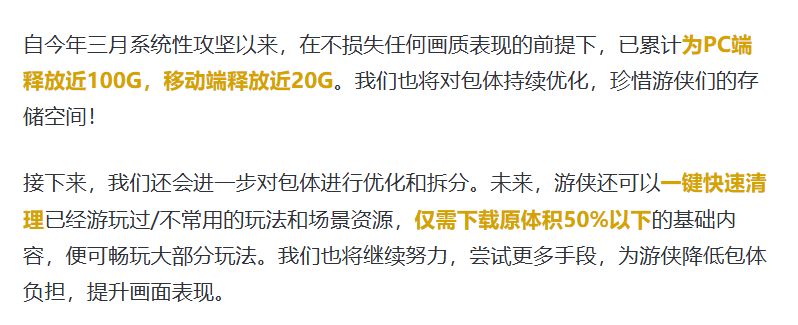 听劝!燕云新版本大优化,包体减负 词条池改动来了 2