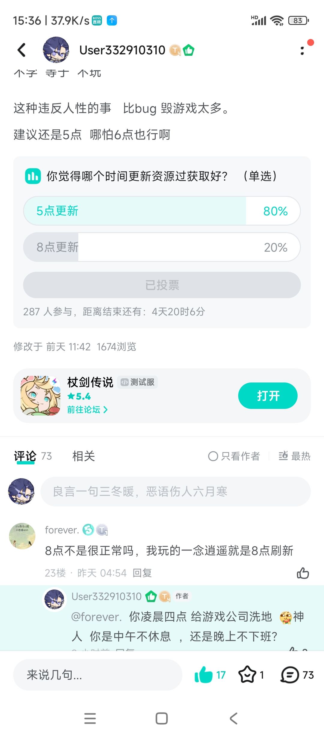 非要改成8点.导致逆天bug 全员开除 关服吧 2