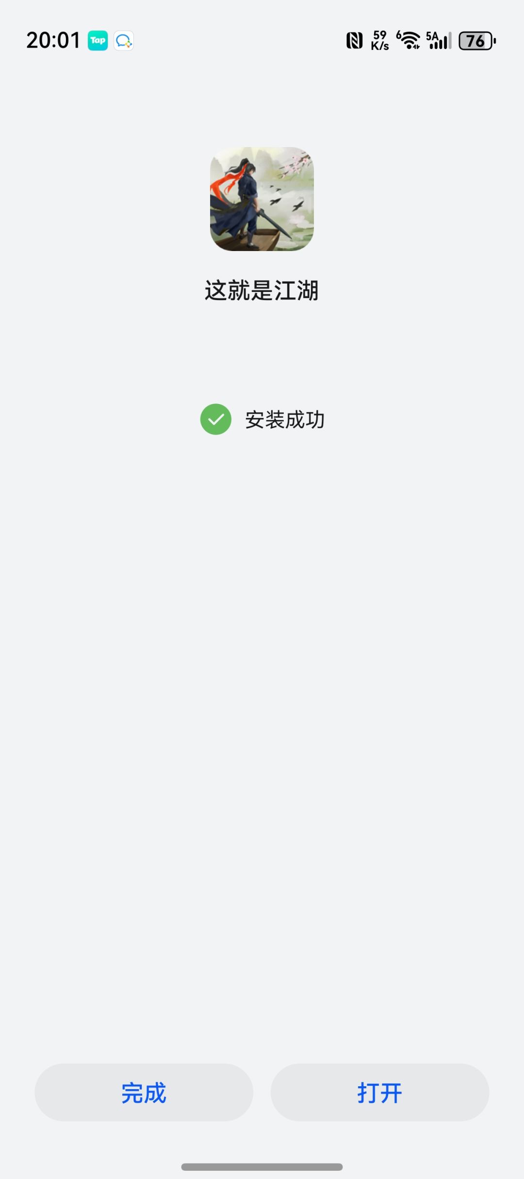 玩这就是江湖品百味人生 2