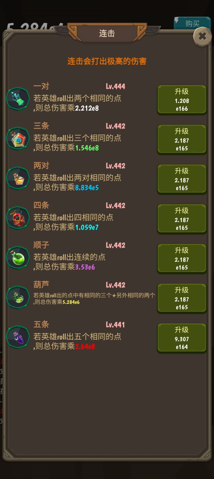 一对伤害比五连还高截图