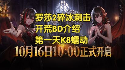 火炬之光无限罗莎2碎冰刺击开荒BD介绍截图