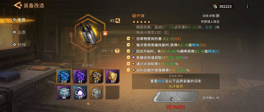 45次改造装备就基本毕业了😬 2