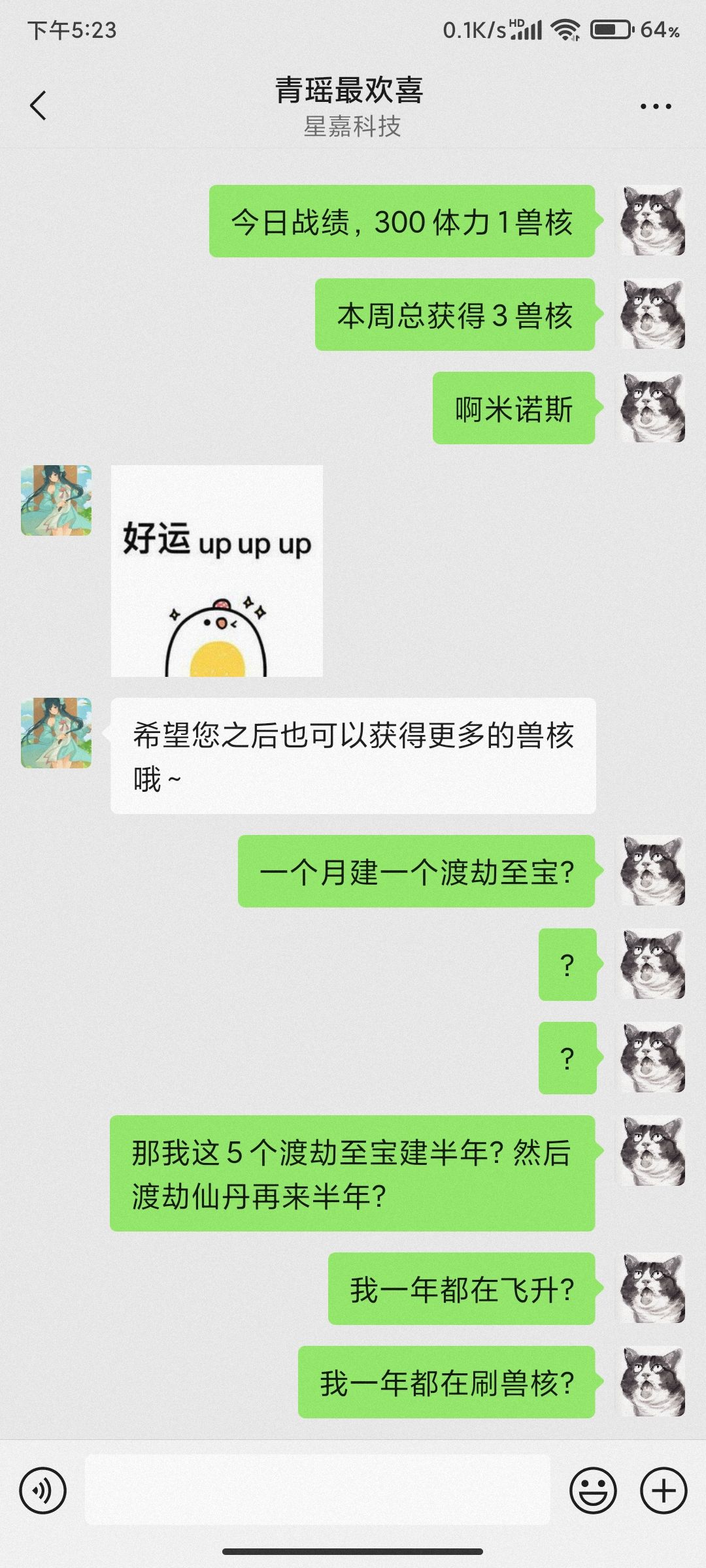 渡个劫度一年截图