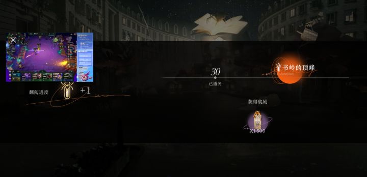 芜湖活动通关了截图
