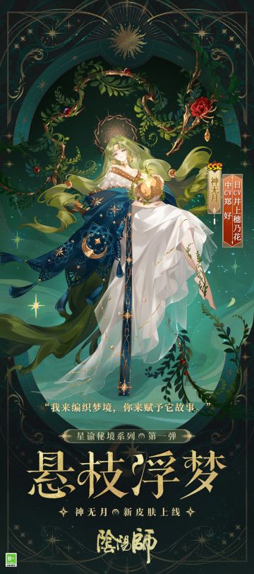 ☆全新星谕秘境系列皮肤第一弹即将上线☆