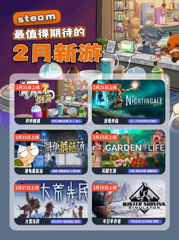 steam新游🔥2月好玩的游戏好多‼️