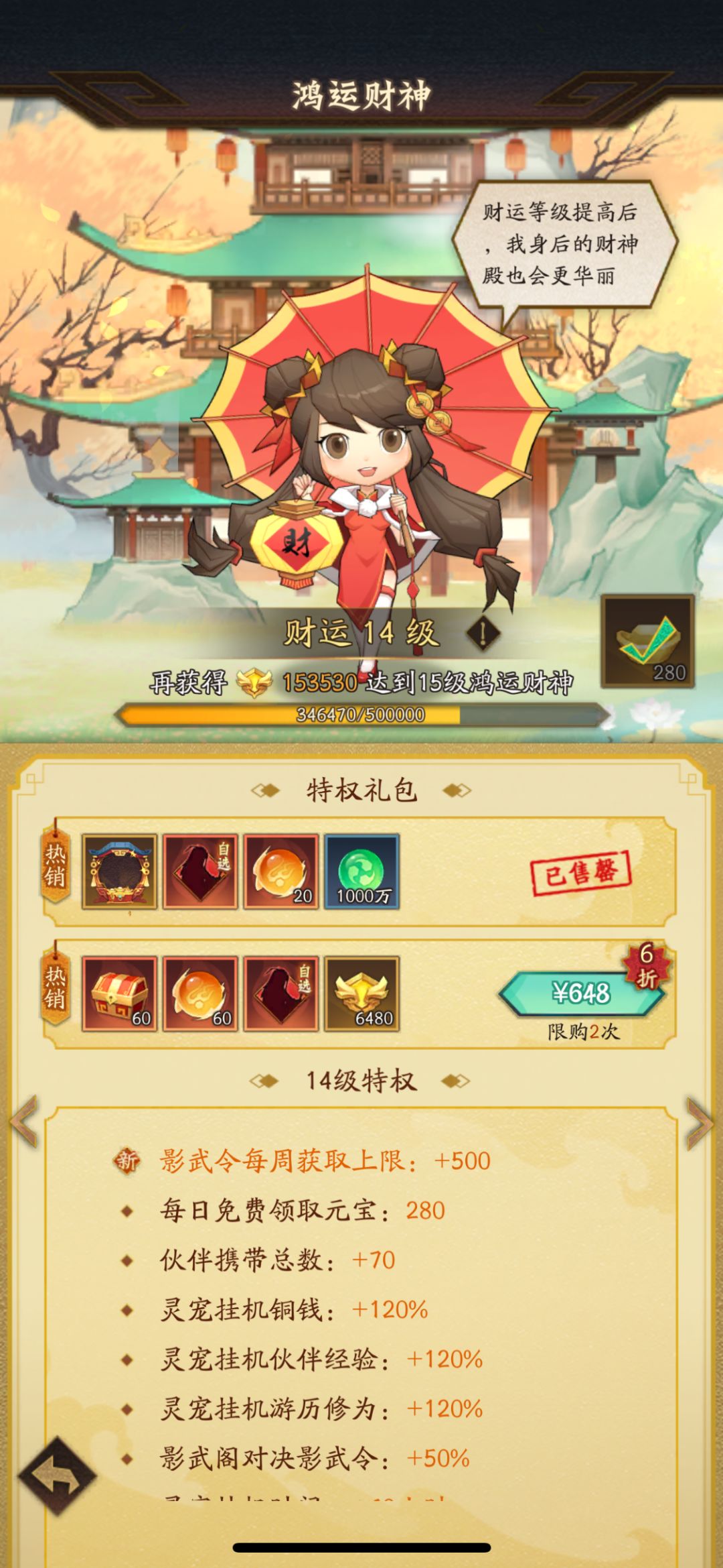 仙域奖励不平衡 2