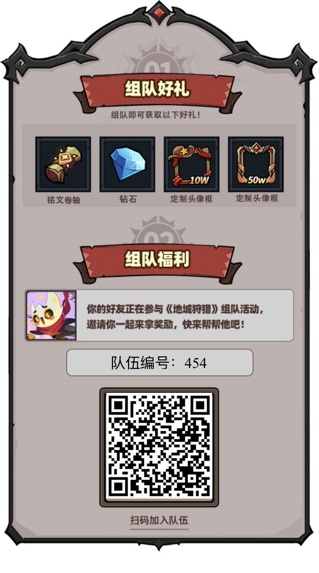 组队拿奖励截图