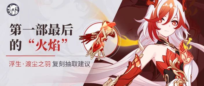 补给建议丨崩符复刻，旧朝天帝，补否？截图