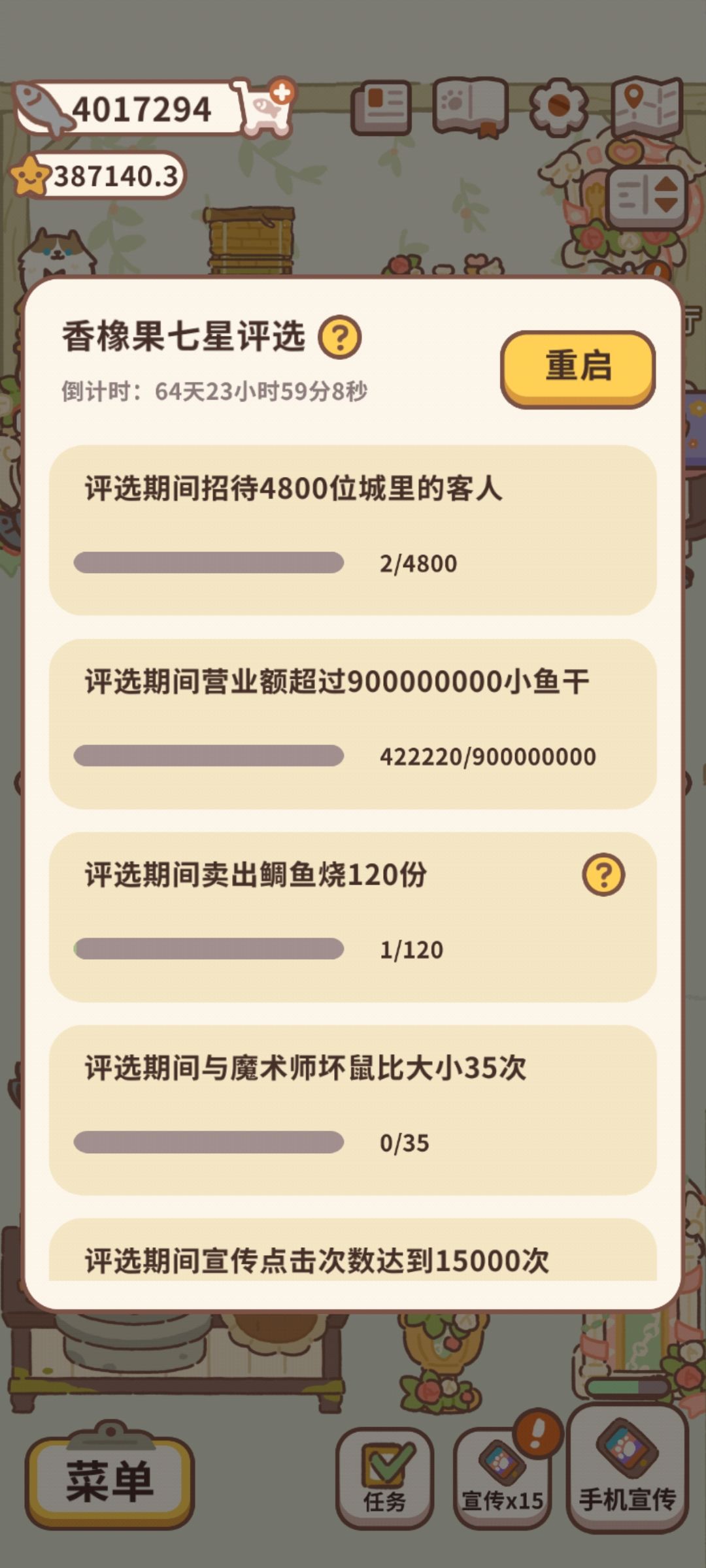 香橡果七星评选要求 1