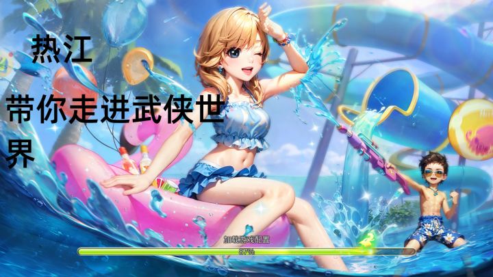 热江,带你走进武侠世界截图