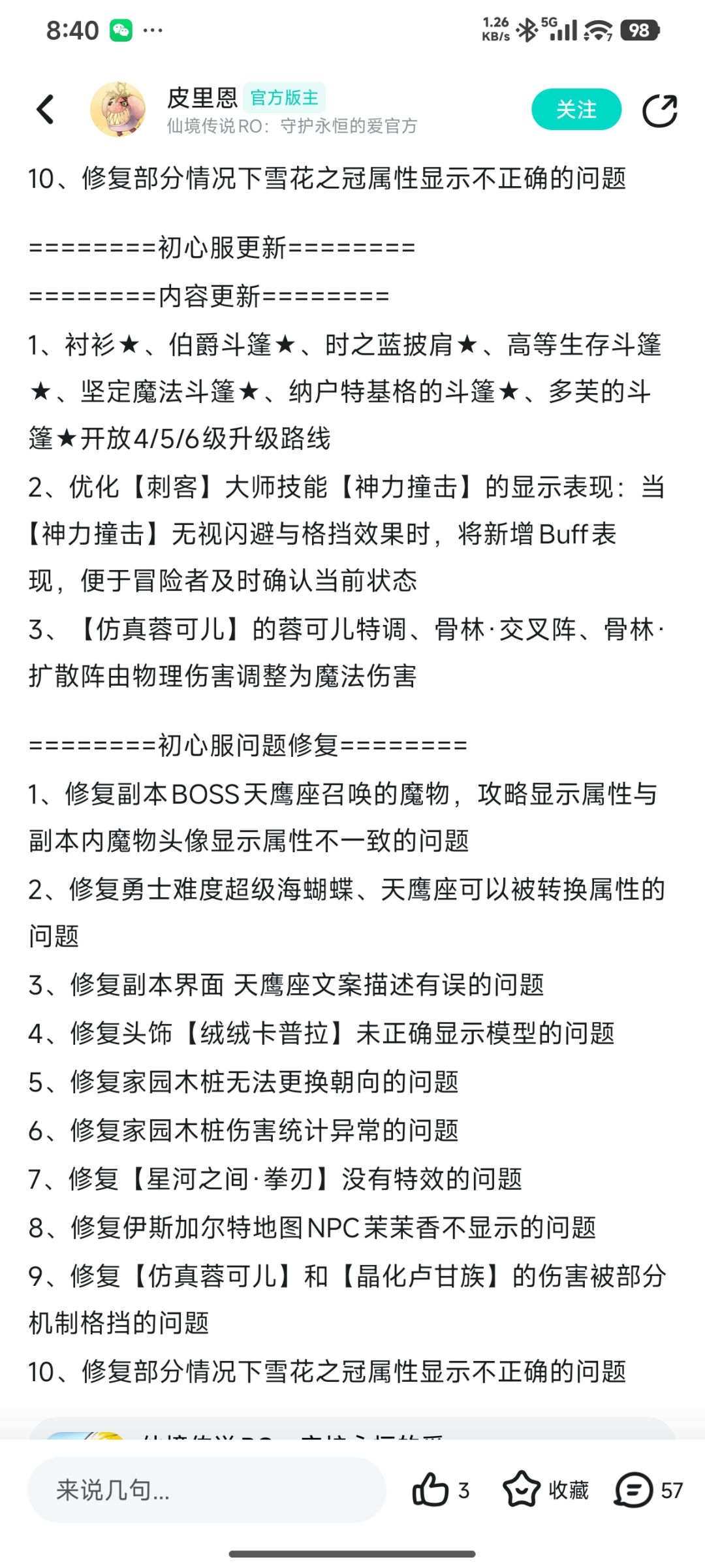职业平衡性喷半年不做,新本物理能过马上改 2