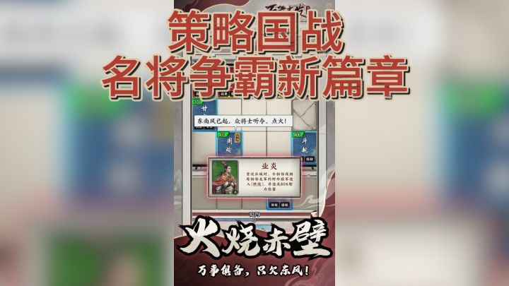 《万箭齐发:策略国战,名将争霸新篇章》截图