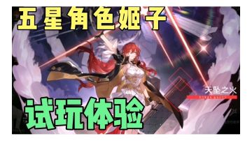 崩坏星穹铁道：五星角色姬子技能体验，但是试玩