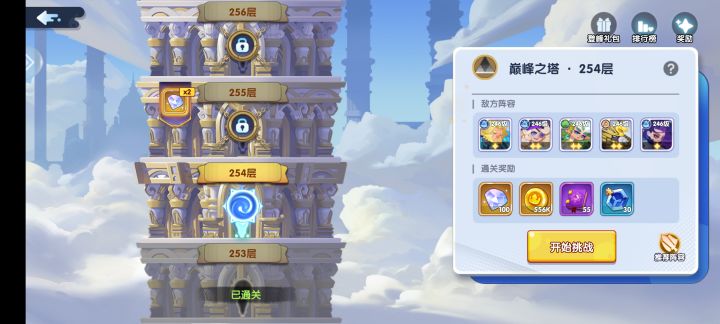 巅峰之塔254层了截图