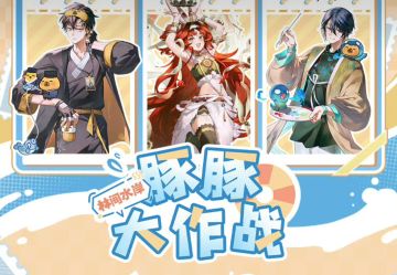 物华弥新×卡皮巴拉联名周边预售开启