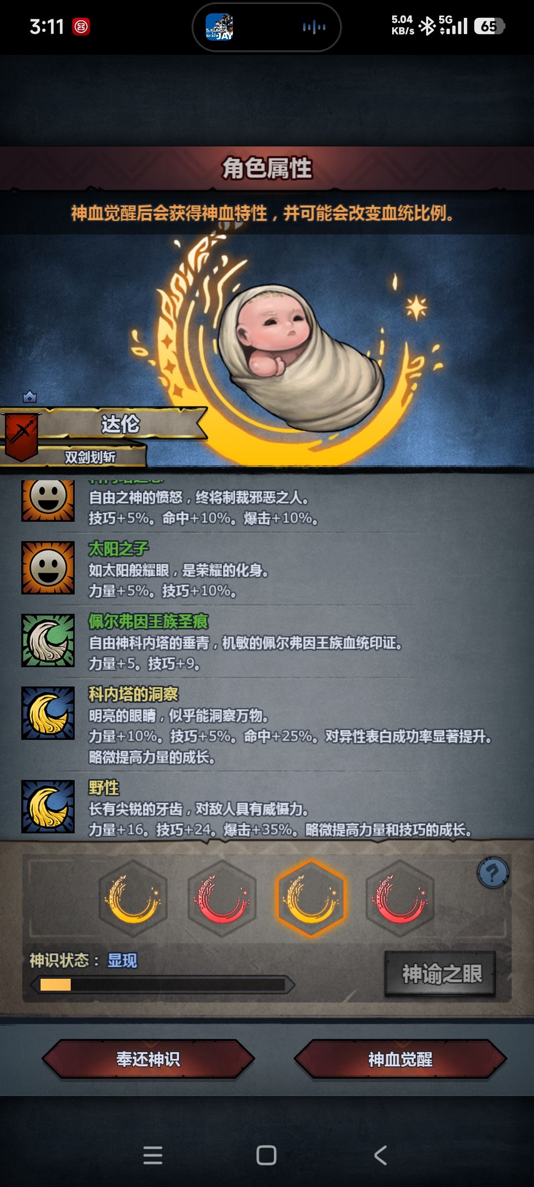 大佬们,选第几个觉醒 6
