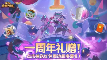 【TAP专属活动50】一周年礼赠！点击抽送红包周边超多豪礼！