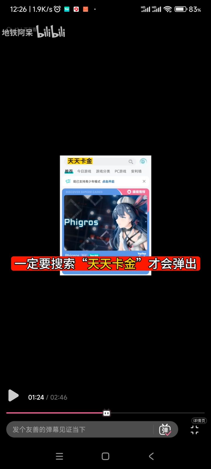我也是把TapTap下回来了，天天卡金在哪里截图