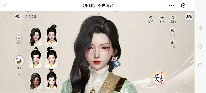 射雕捏脸截图