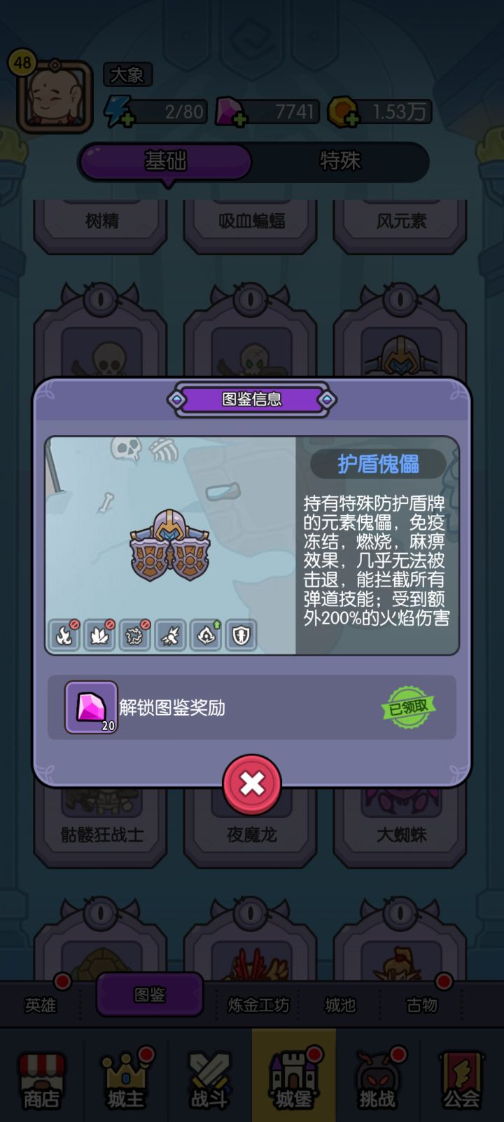咱就是说盾牌兵和各种元素领主能不能改改截图