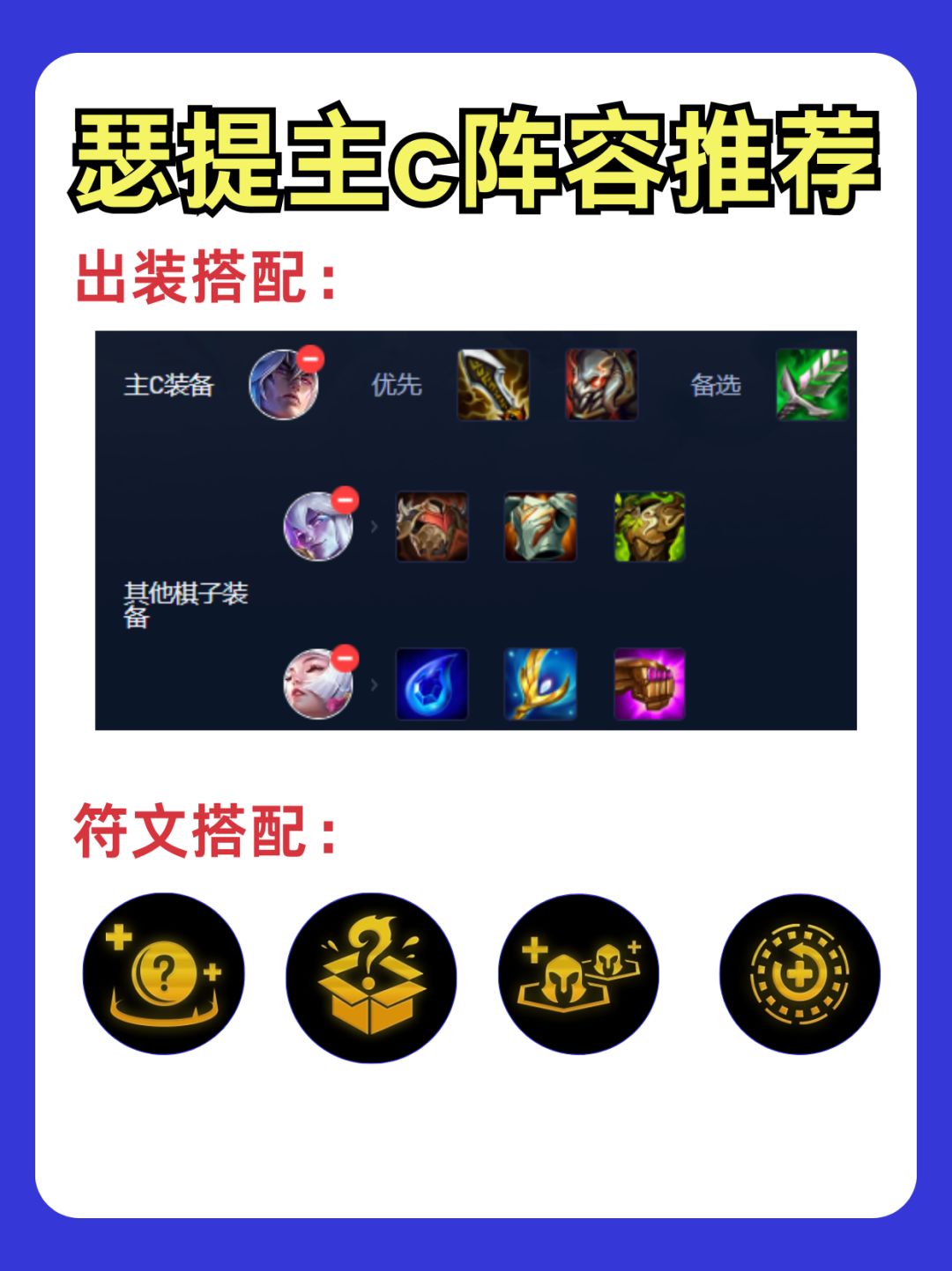 金铲铲之战瑟提主c上分搭配 2