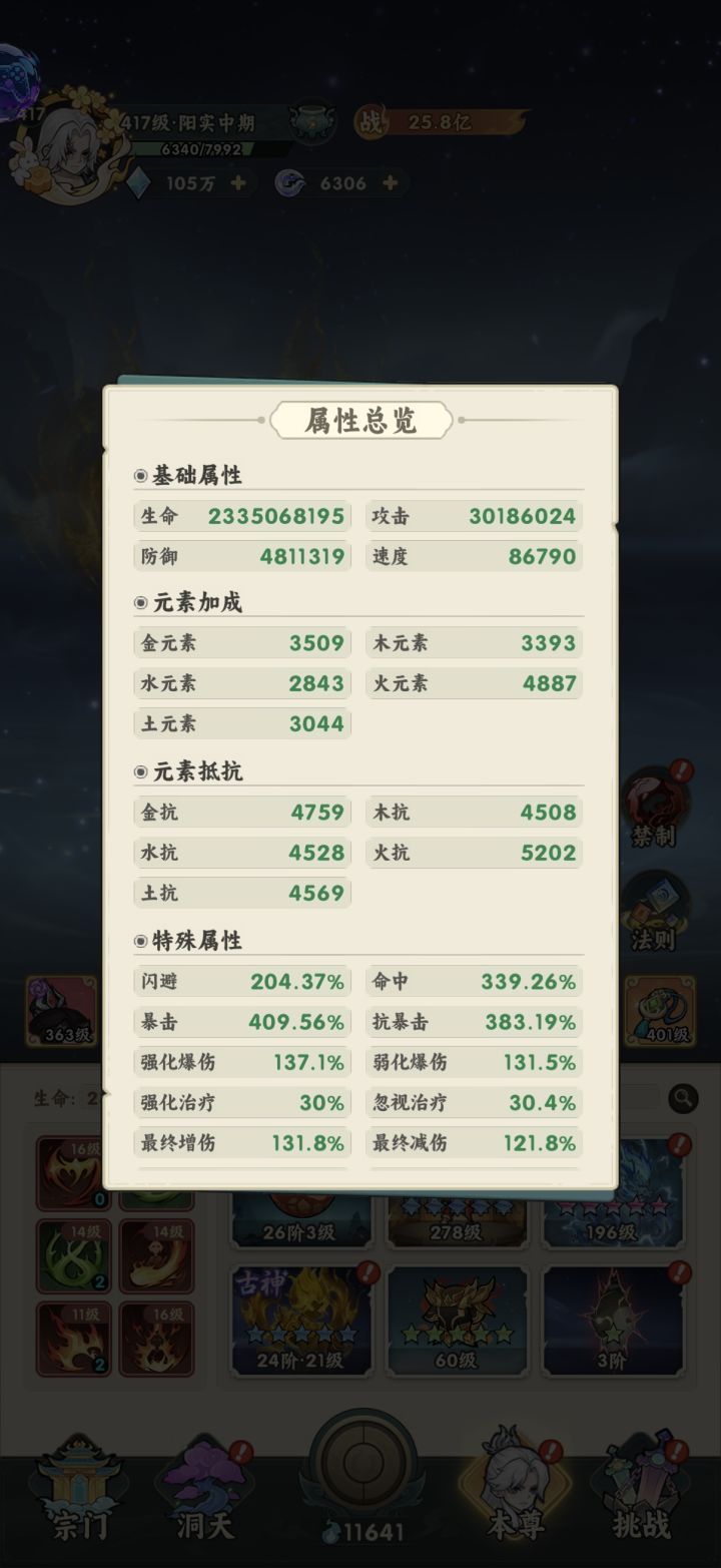 这游戏PVP只比意境,功法属性啥的都白搭。截图