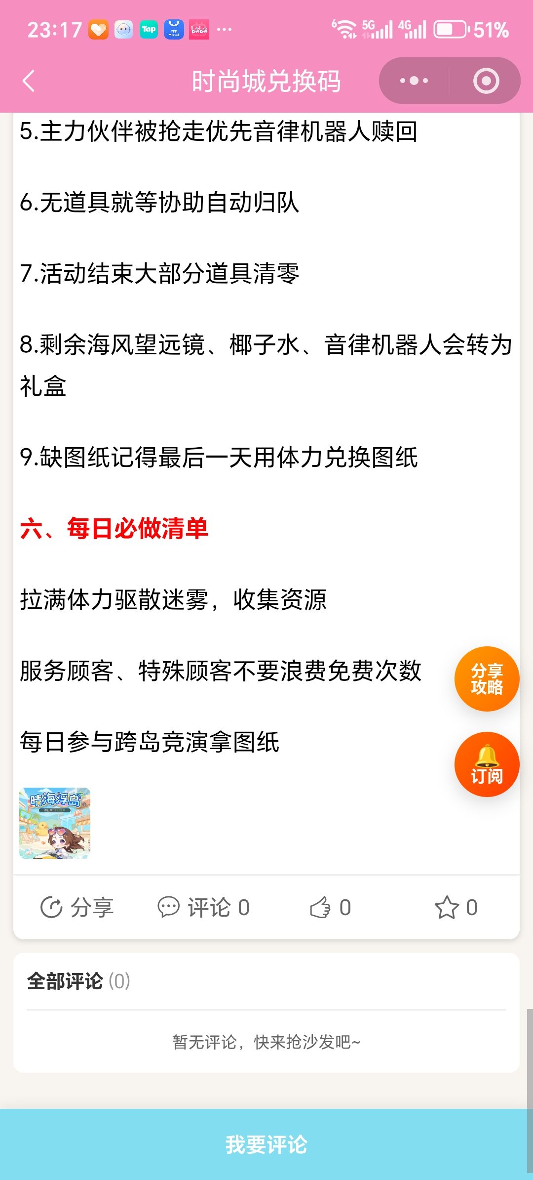 【时尚百货城】晴海浮岛完整攻略 7