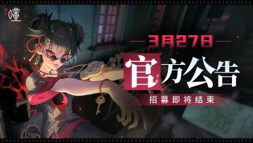 测试公告｜「试映测试」招募即将结束