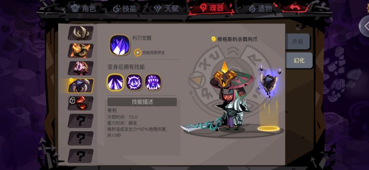 魂器截图