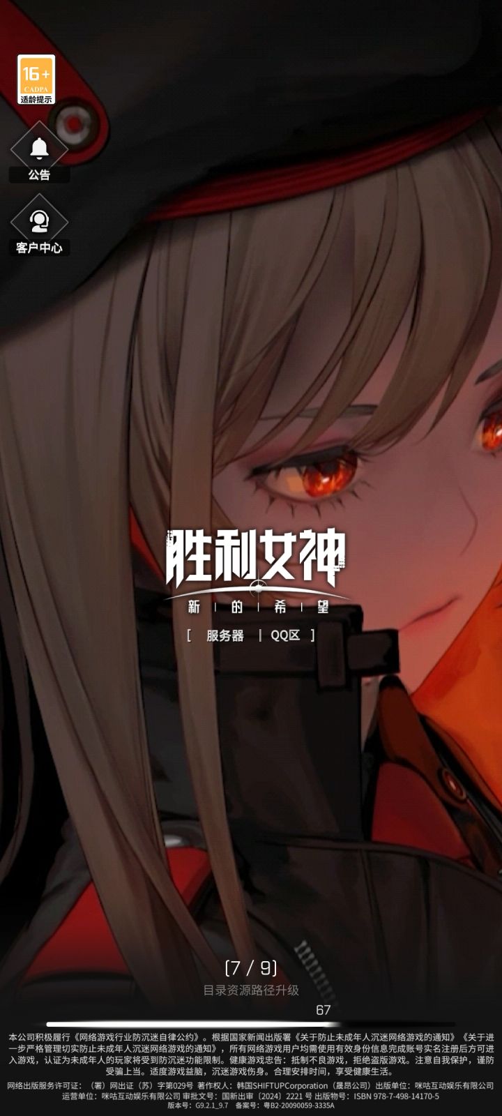 安卓13截图