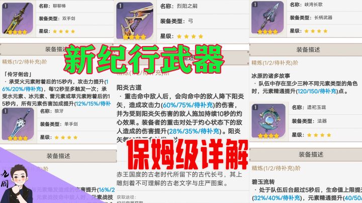 保姆级分析原神新的纪行武器适合谁用截图