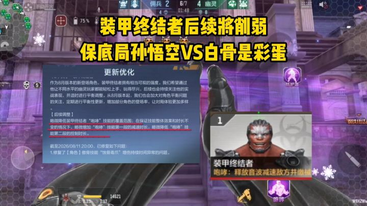 装甲终结者后续将削弱,保底局孙悟空VS白骨是限时彩蛋!截图