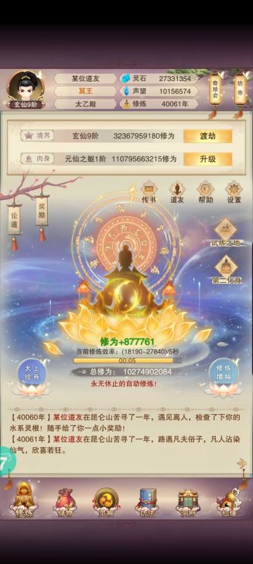 修真之四万年极简记录