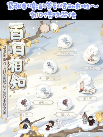 如鸢的第一个签到活动即将上线！