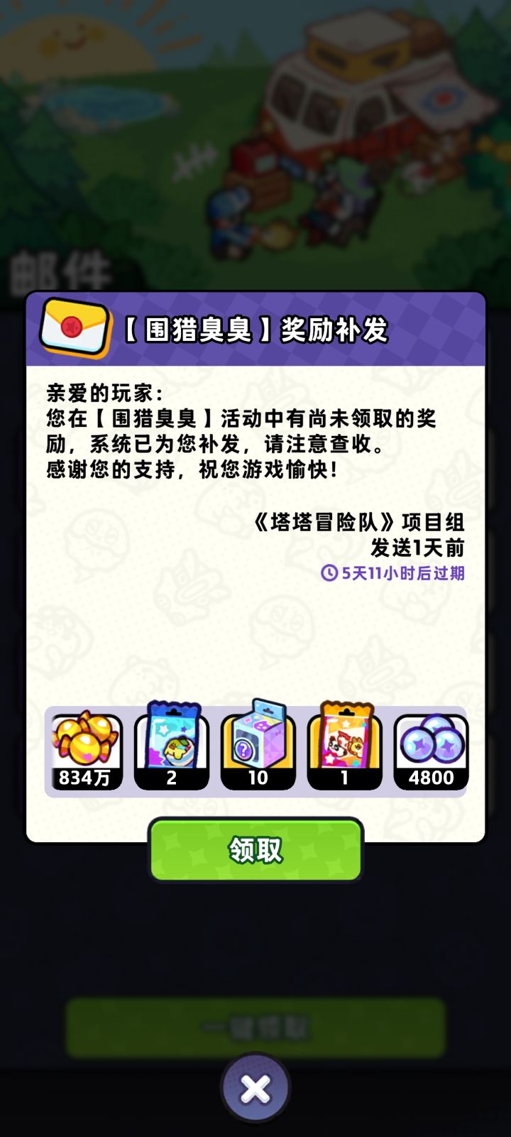 有没有5000弹珠左右,邮件10月8号再领的截图