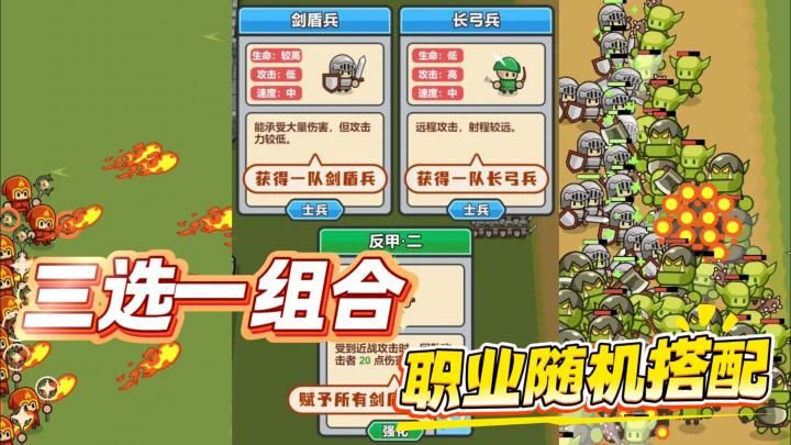 三选一职业组合!不一样的肉鸽策略手游!六大兵种随意搭配!截图