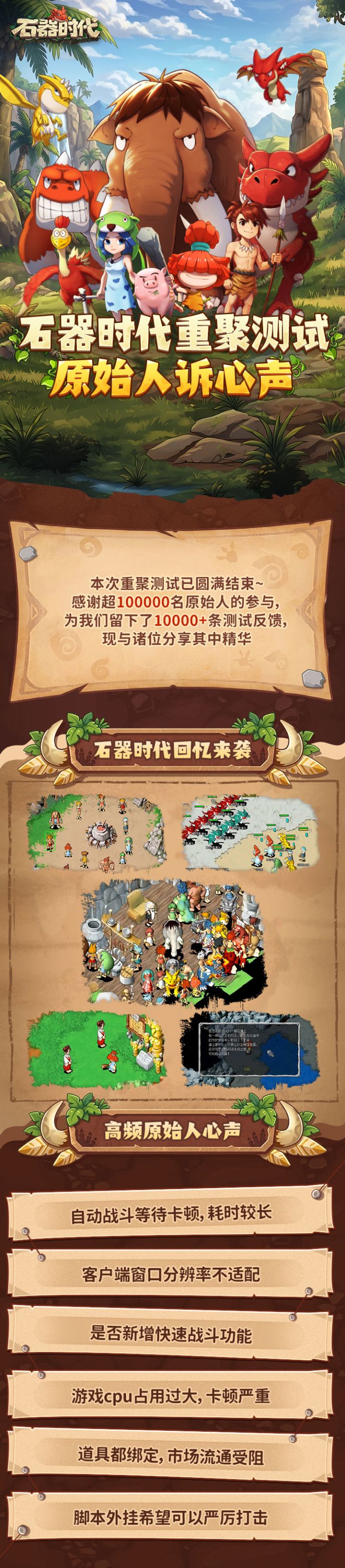 石器时代:「重聚测试」结束公告截图