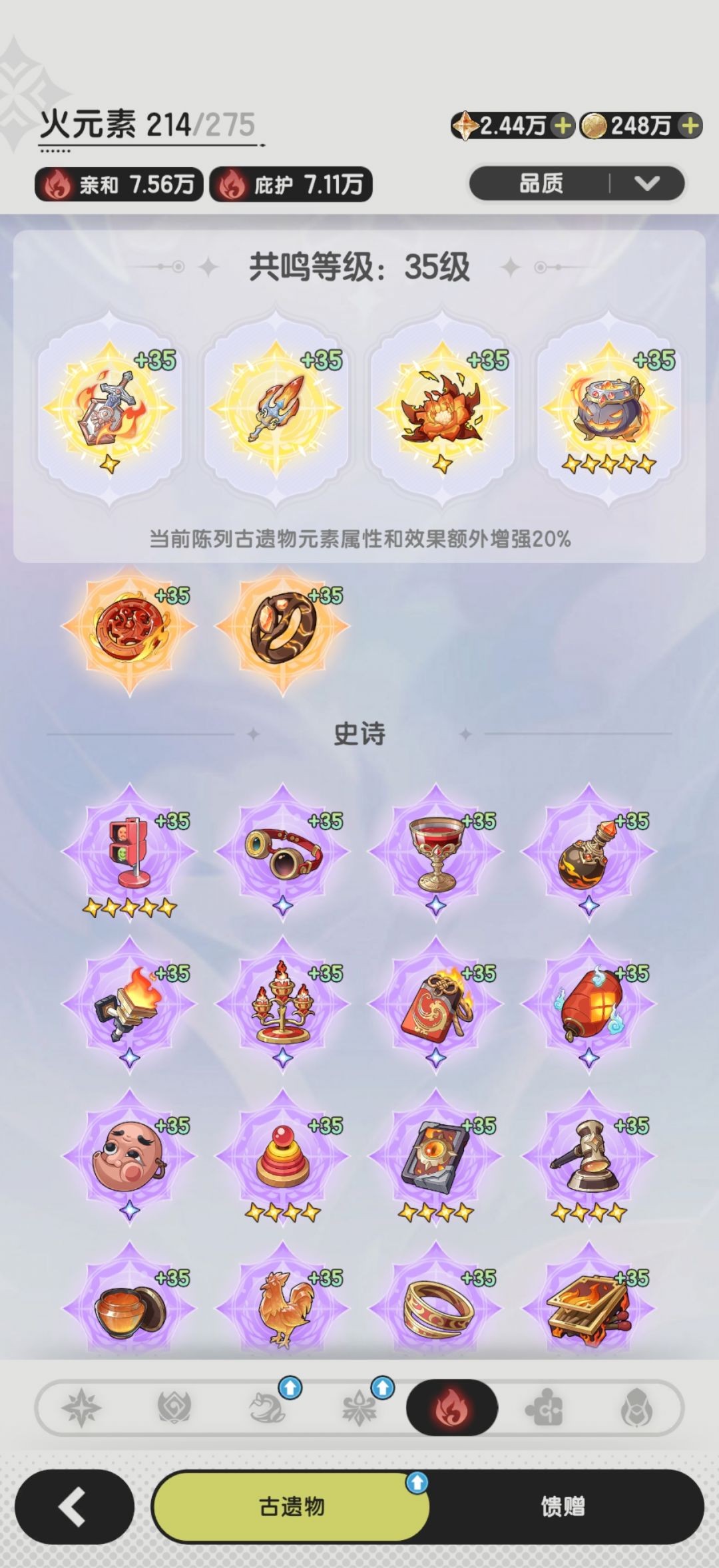 遗物觉醒和幻兽喂养 5