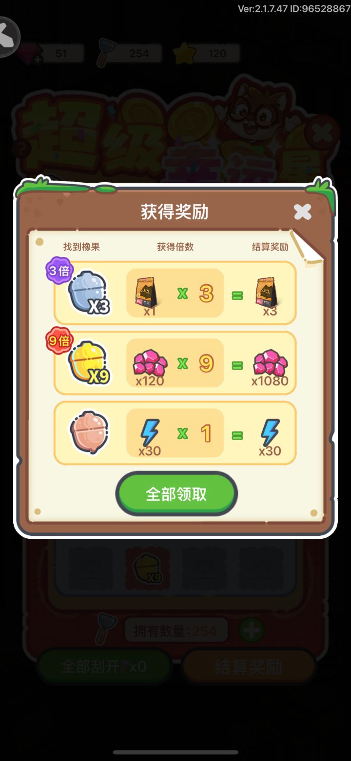 超级幸运星刮刮乐截图