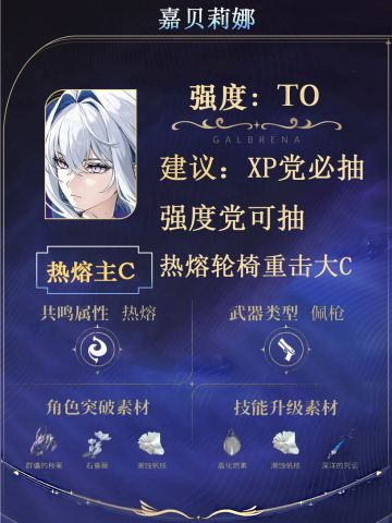 嘉贝莉娜攻略（大白话机制）