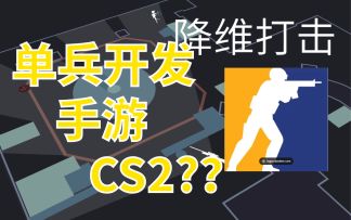 我一个人为什么要做竞技游戏？