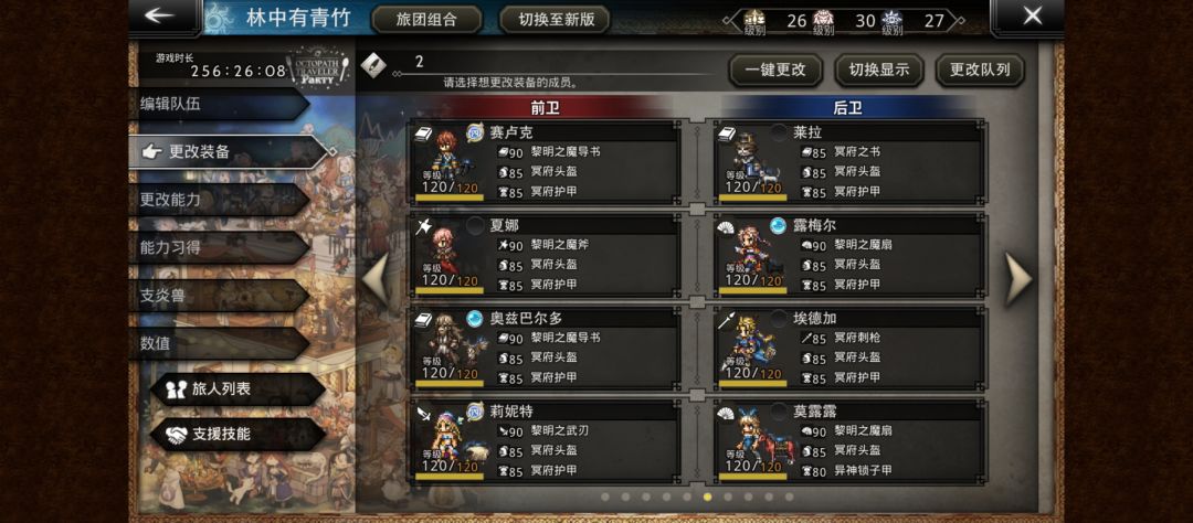 有没有救一下的?支线葵真打不过 1